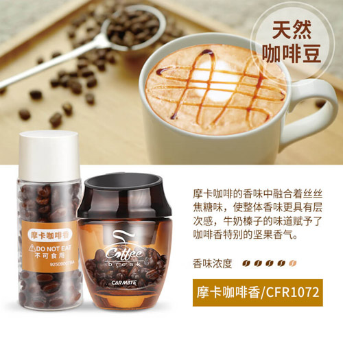 咖啡香·含浸豆风口香水-摩卡咖啡香(咖啡色）
