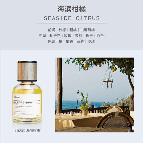LUNO·液体香水-海滨柑橘(透明黄）