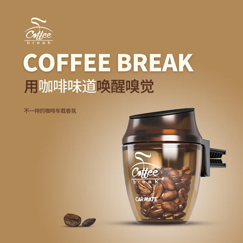 咖啡香·含浸豆风口香水-美式咖啡香(咖啡色）