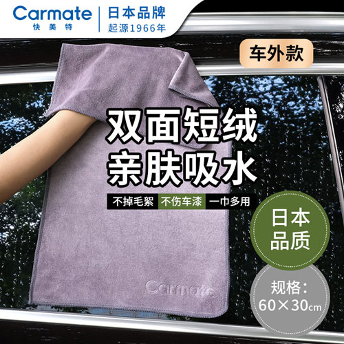 高级车外毛巾-多用途 30*60cm（灰色）