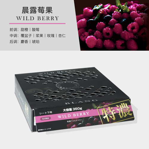 BLANG·固体香膏 350g-晨露莓果(白色）